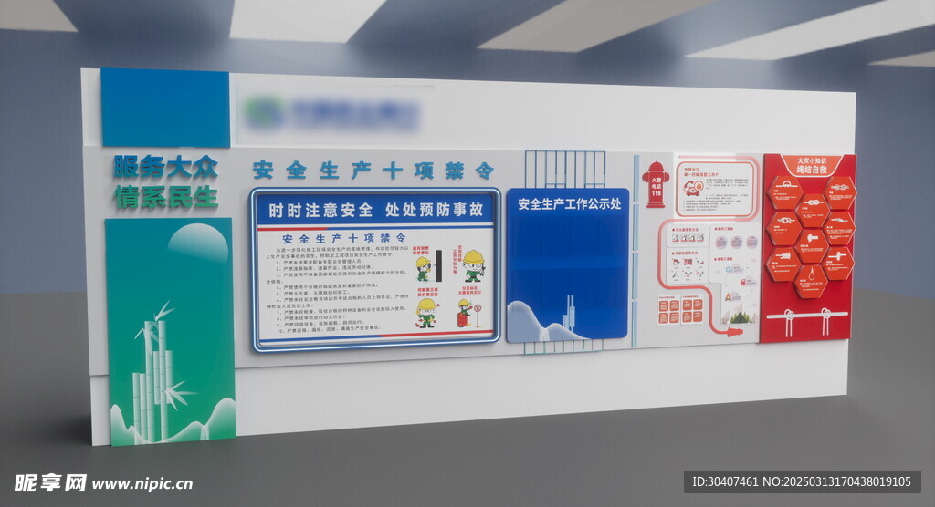 安全生产消防宣传栏