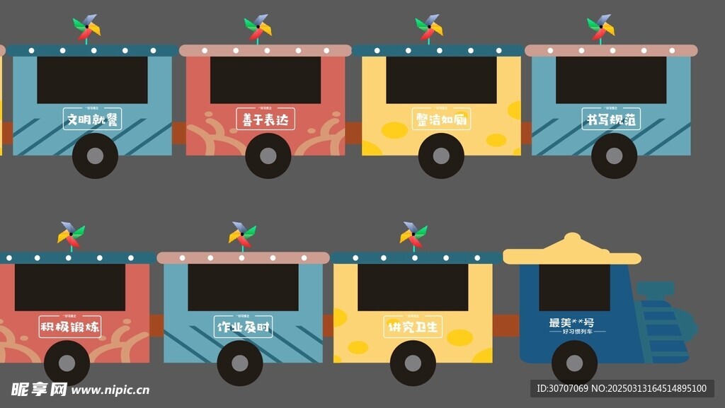 开学列车