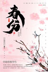  春分 
