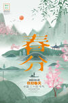  春分 