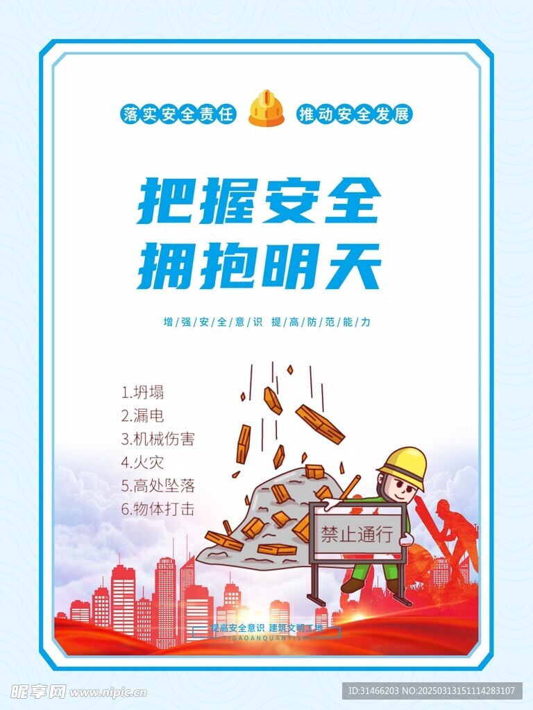 施工漫画