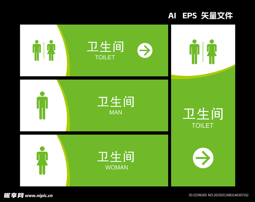 卫生间门牌