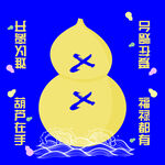 葫芦卡片