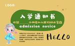 入学通知书