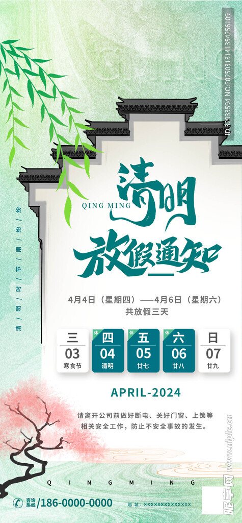清明节放假时间安排海报