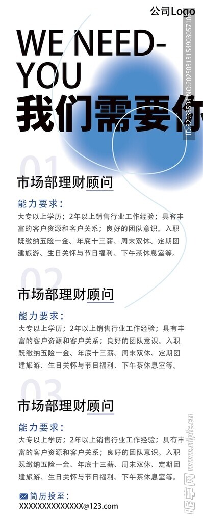 企业招聘公司招聘x展架易拉宝