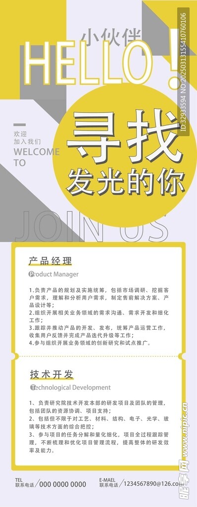 春季公司企业招聘宣传易拉宝展架