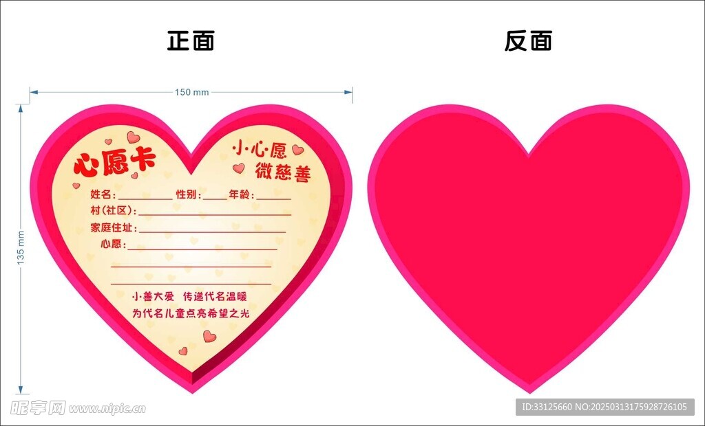 心愿卡