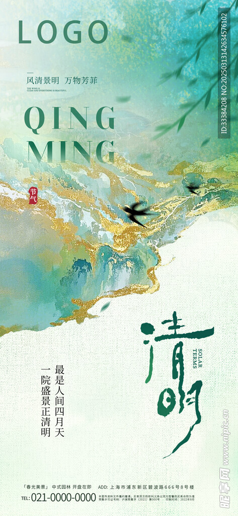 清明地产海报