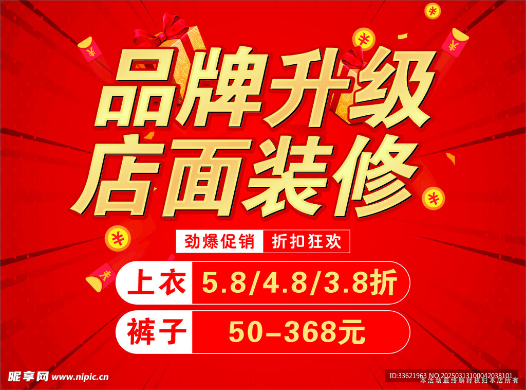 店面升级  品牌装修
