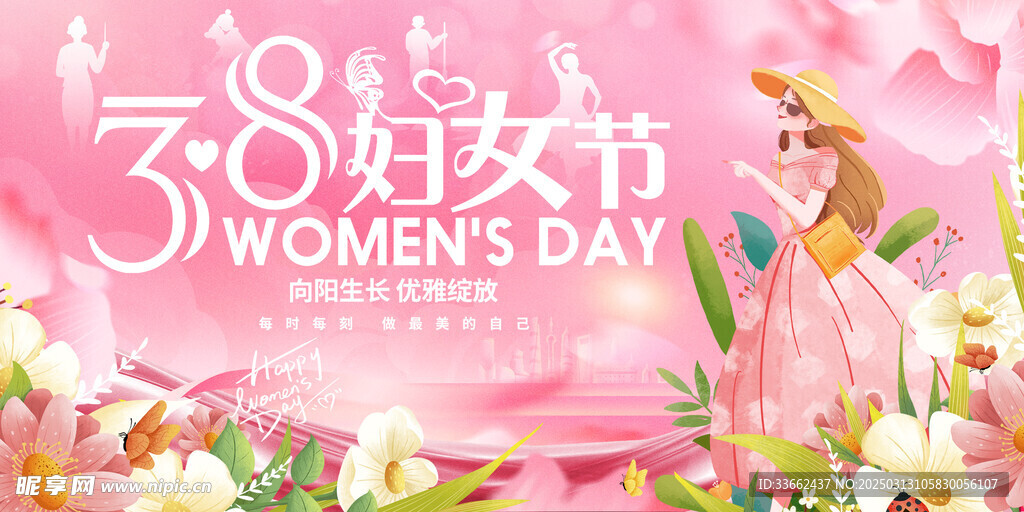 妇女节展板