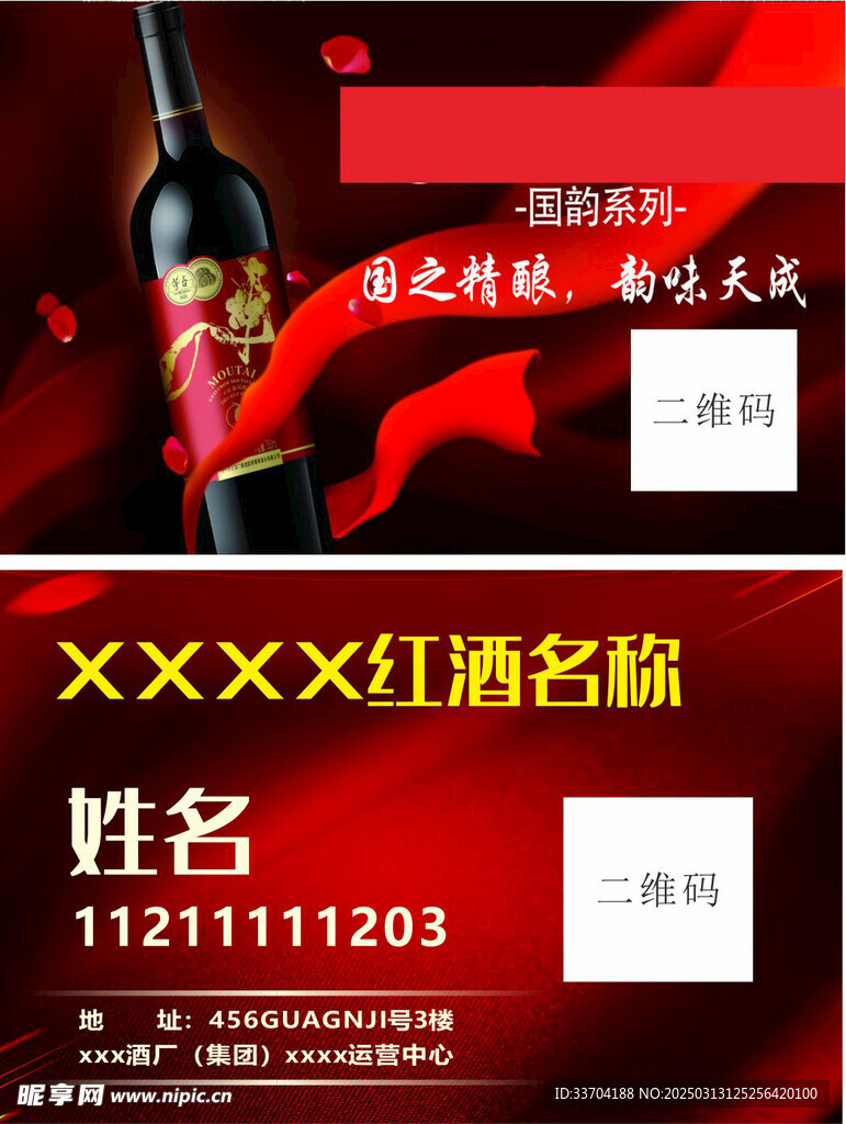 红酒名片