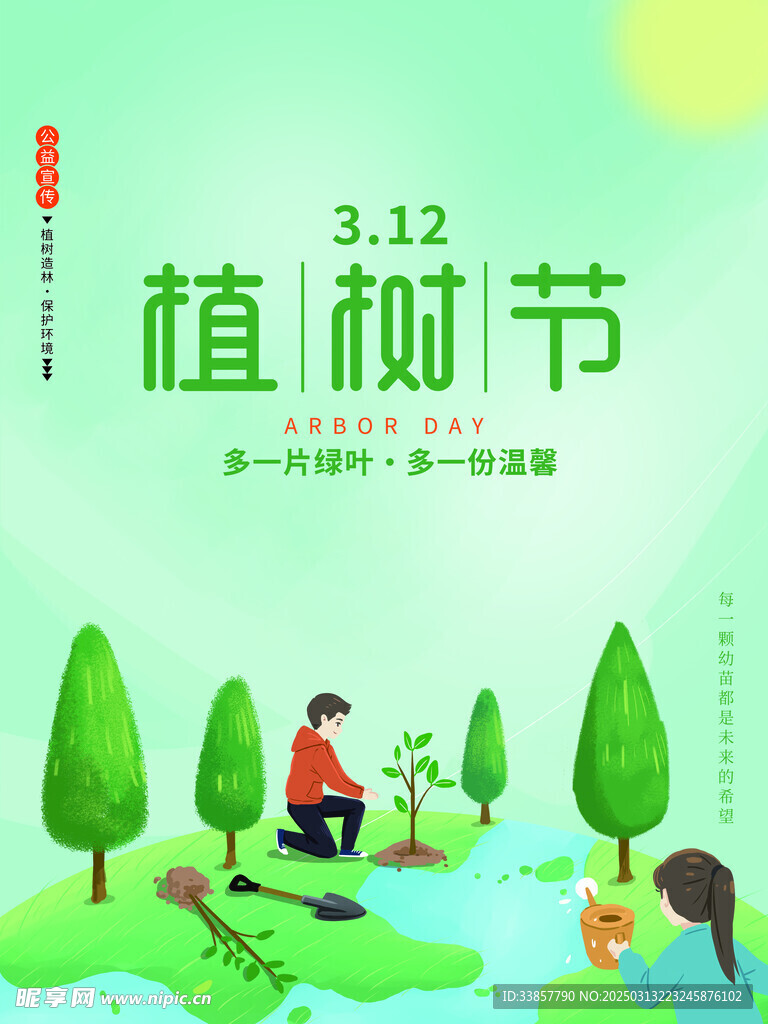 植树节