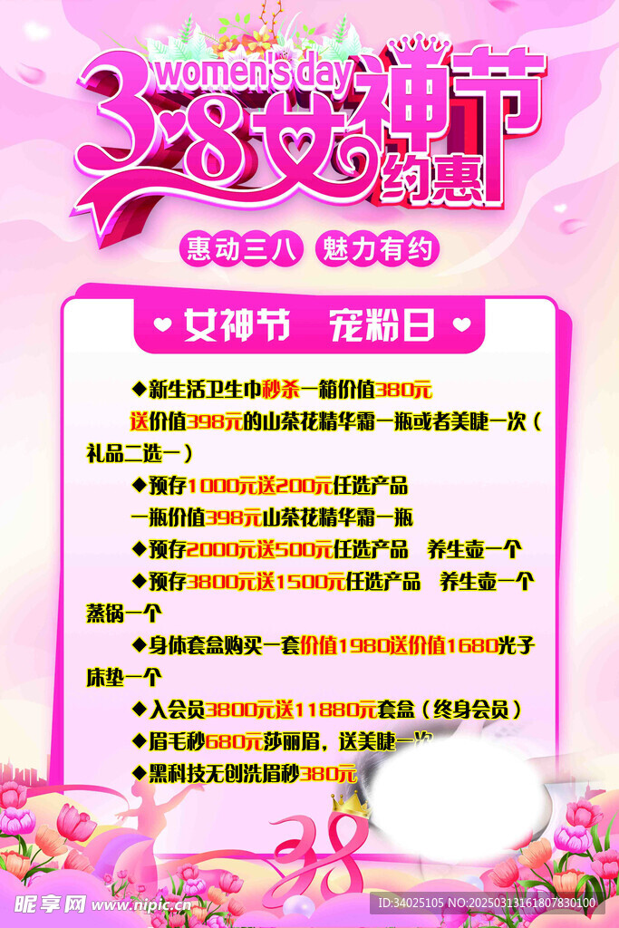 女神节海报