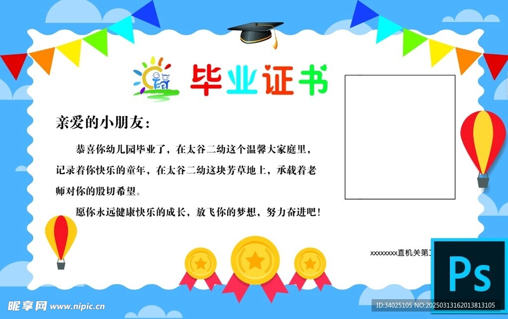 幼儿园毕业证书