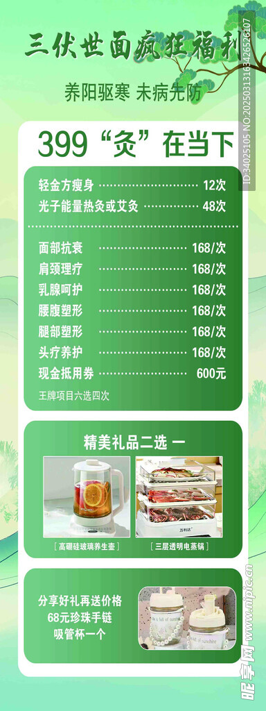 三伏贴展架