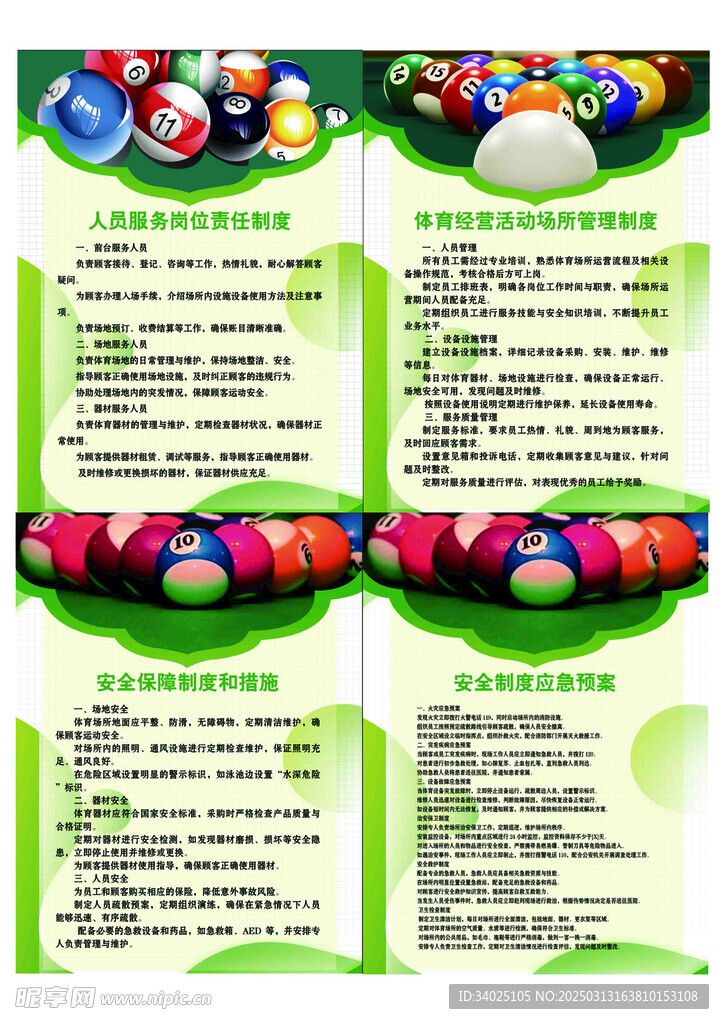 台球制度