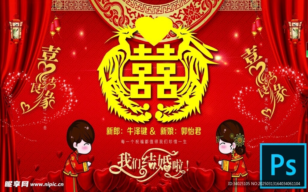 结婚背景