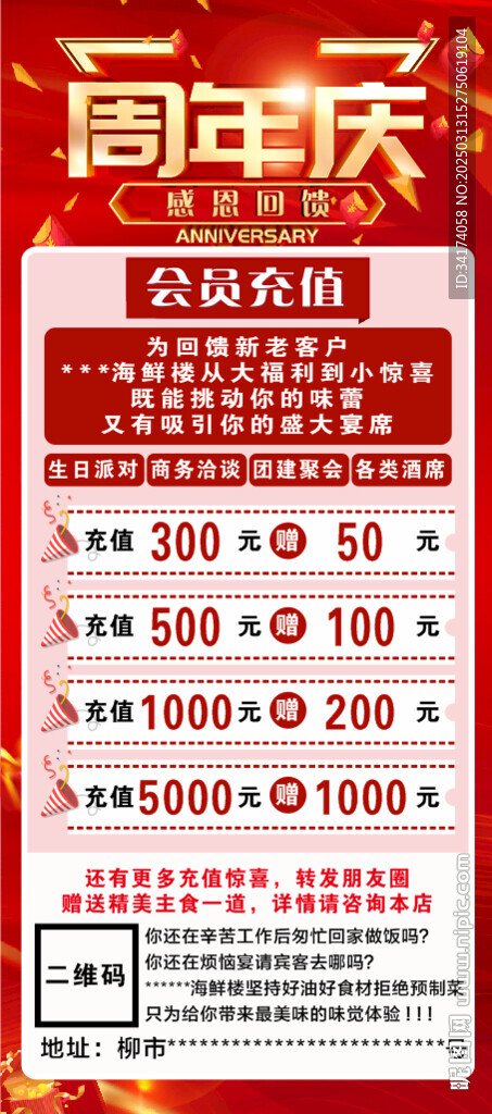 酒店会员充值海报