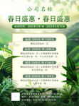 春日清新绿色促销海报