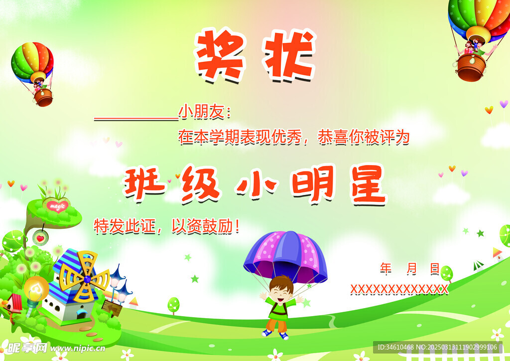幼儿园奖状