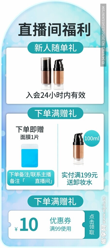 电商直播福利直播间贴片
