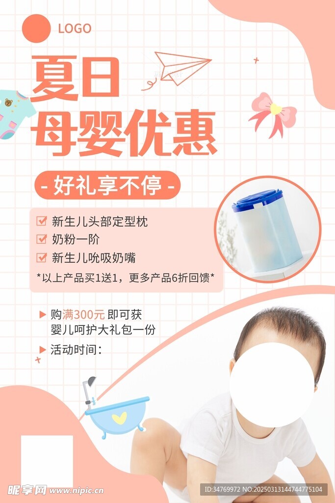 母婴亲子促销活动海报 