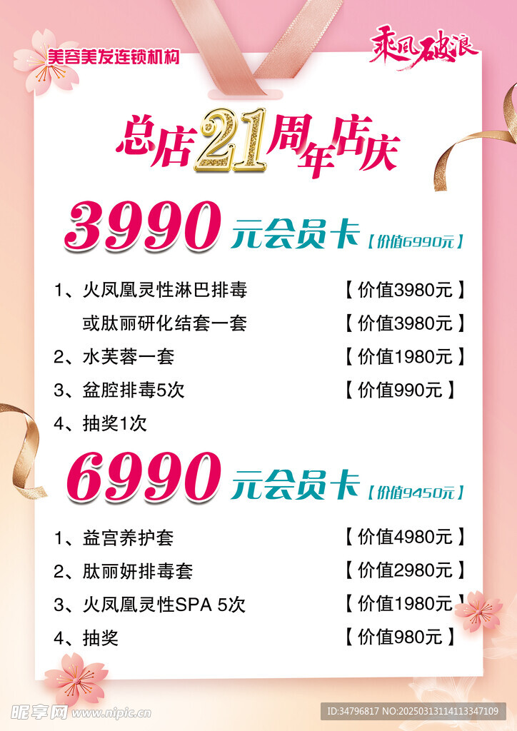 美容美发充值活动