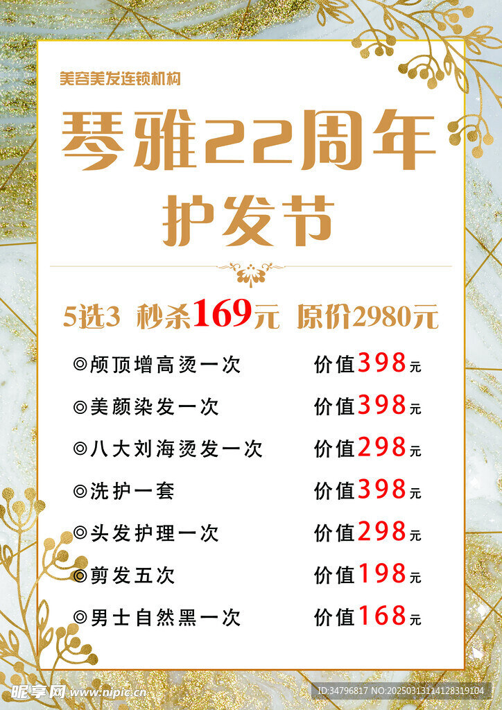 美容美发价目表