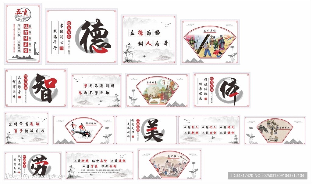 五育并举围墙文化
