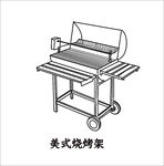 美式烧烤架手绘线稿