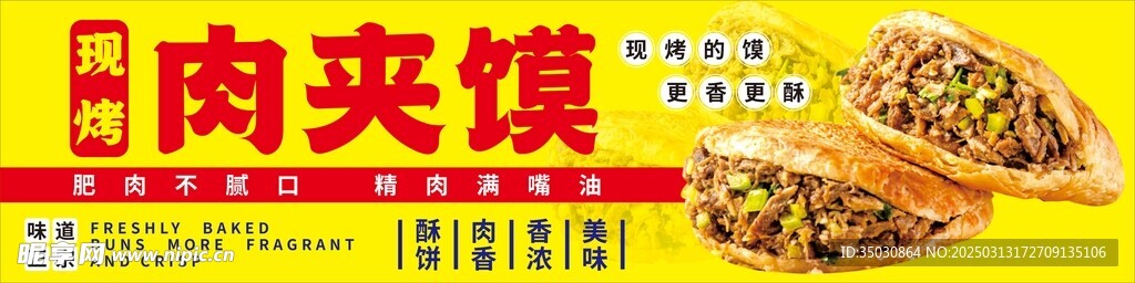 肉夹馍灯箱图片