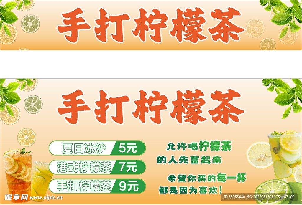 手打柠檬茶