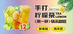 手打柠檬茶