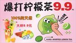 手打柠檬茶