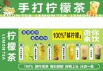 手打柠檬茶