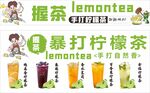 手打柠檬茶