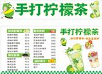 手打柠檬茶