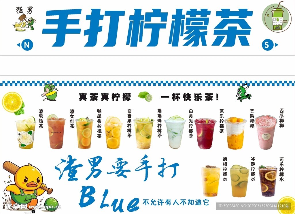 手打柠檬茶