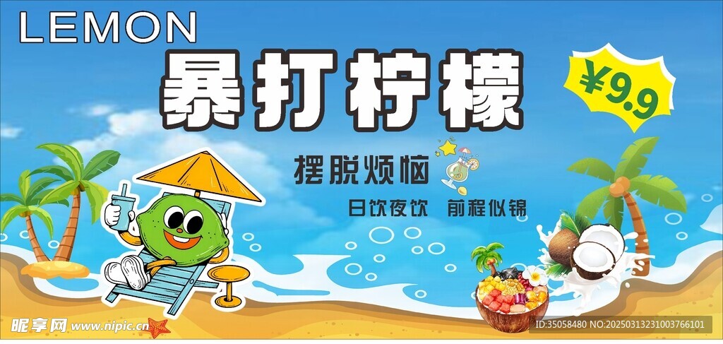 手打柠檬茶