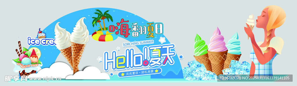 冰淇淋