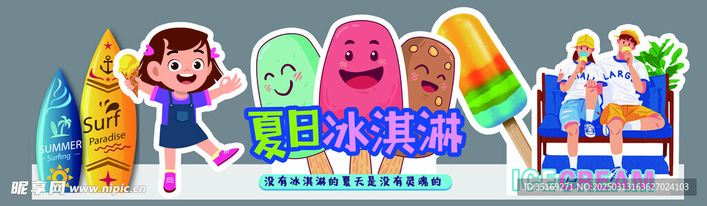 冰淇淋