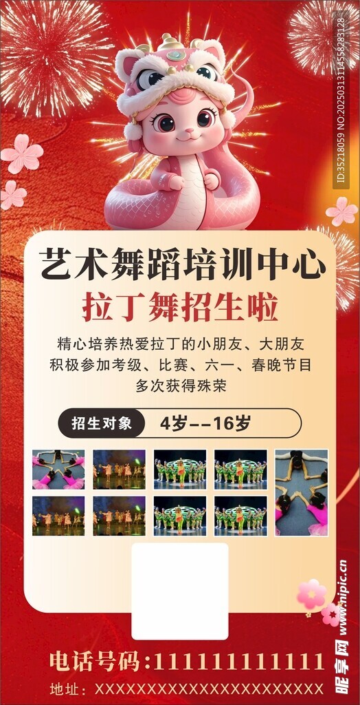 喜庆蛇年海报