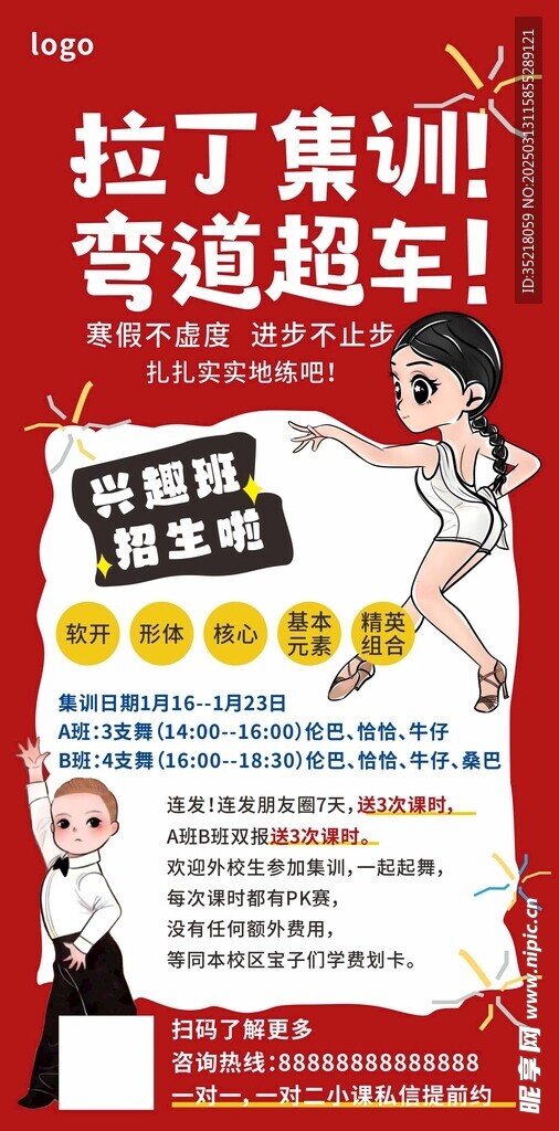 拉丁舞海报
