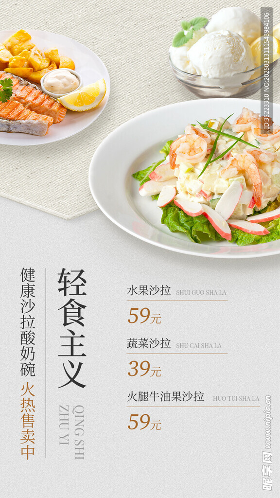 餐饮美食轻食沙拉清新感极简风