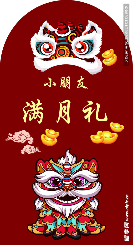 满月礼