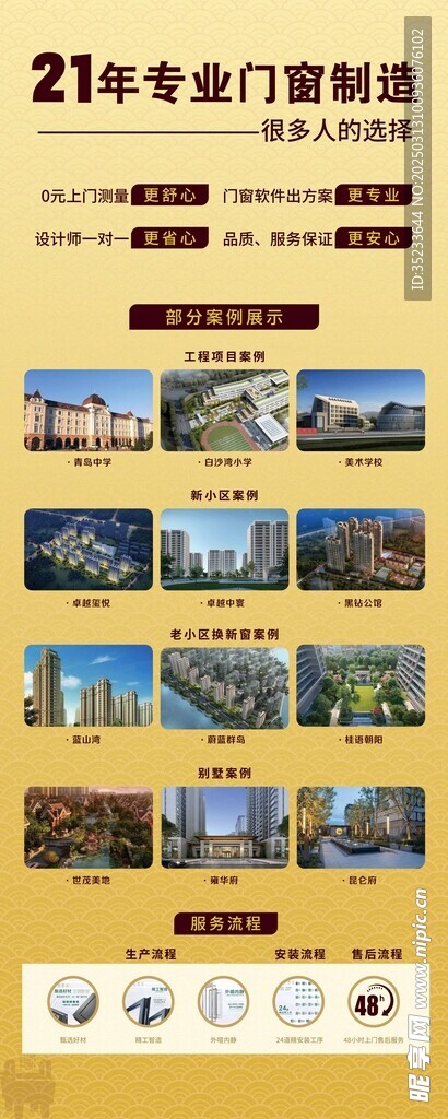 门窗海报设计