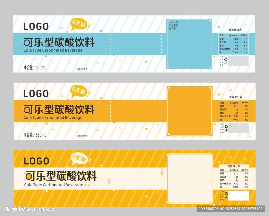 碳酸饮料缠绕收缩表