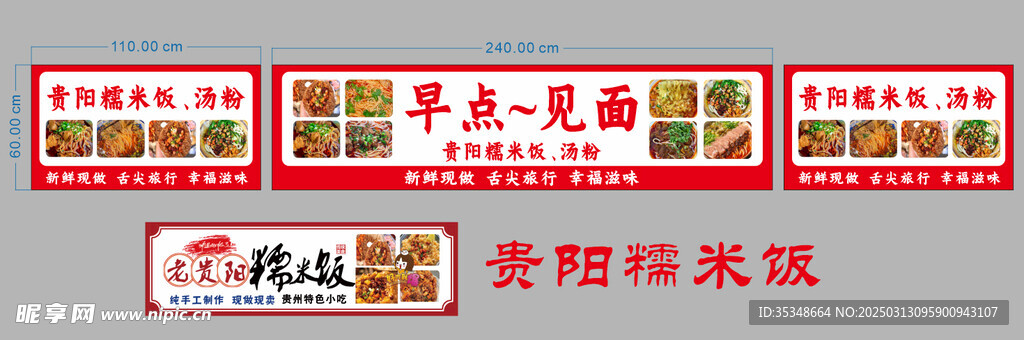 贵阳糯米饭  面