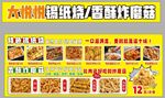 薯条 锡纸烧 炸蘑菇